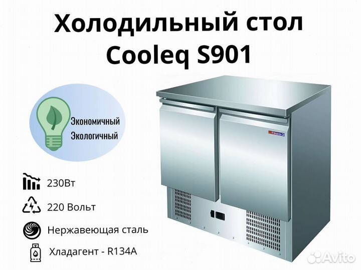 Стол Cooleq S901 доставка