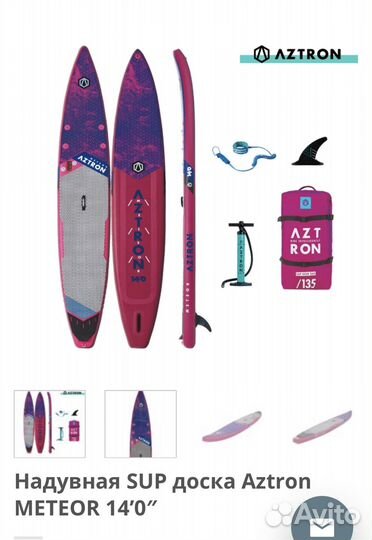 Сапборд Aztron Meteor Race 14x28