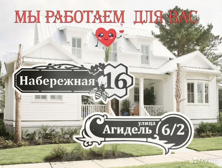 Адресные таблички на дом