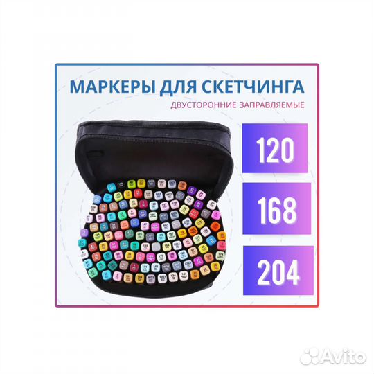 Маркеры для скетчинга 120, 168шт Новые