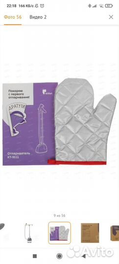 Отпариватель