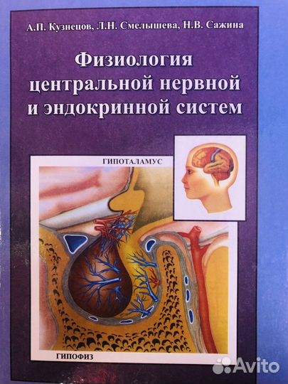 Физиология,Продам книги как устроено тело человека