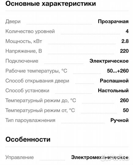 Конвекционная электрическая печь бу Viatto