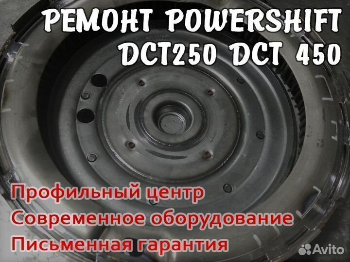 Ремонт диагностика Powershift DCT переборка ркпп