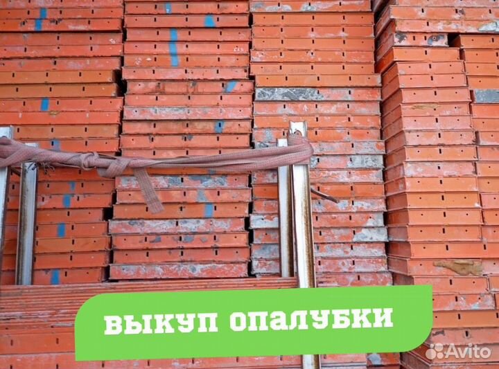 Опалубка для большого объема работ выкуп