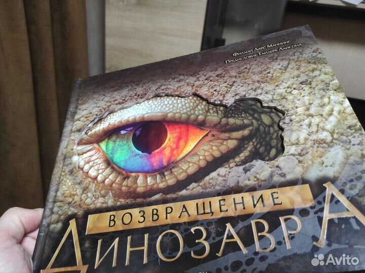 Книга: Возвращение Динозавра