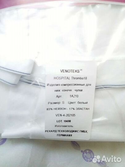 Компрессионные чулки