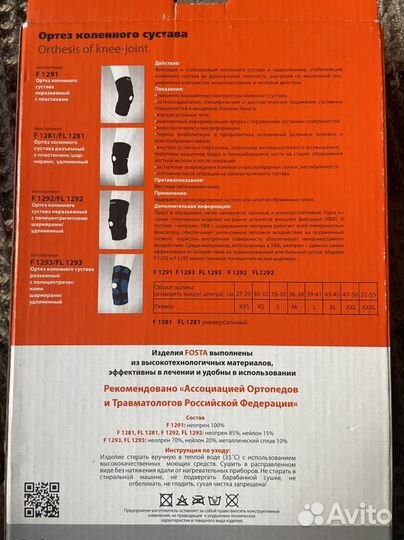 Ортез коленный fosta FL 1293,размер XL