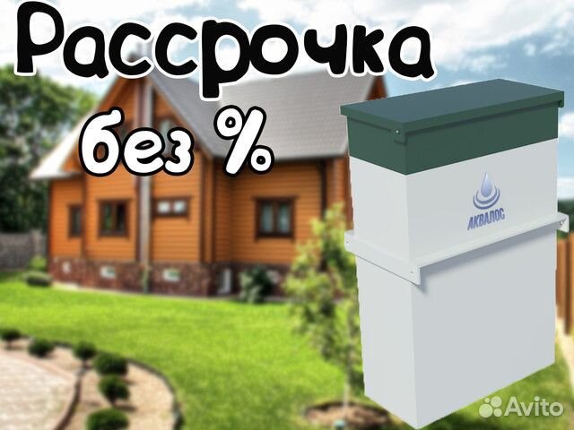 Септик Аквалос 2 и др. модели