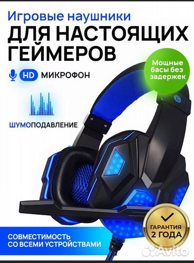 Игровые наушники с микрофоном