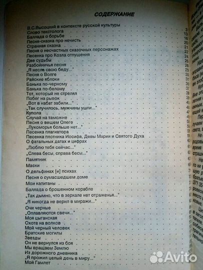 Книга Высоцкий Владимир С. В контексте русской кул