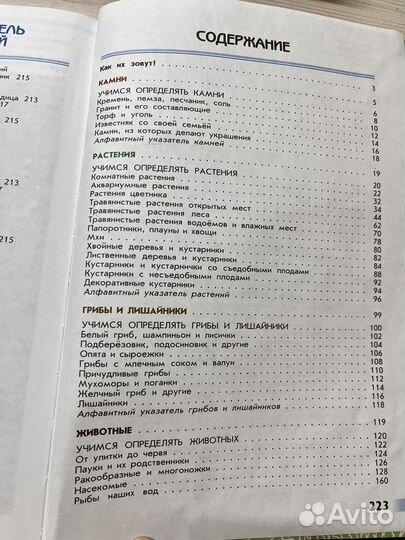 Атлас-определитель. От земли до неба