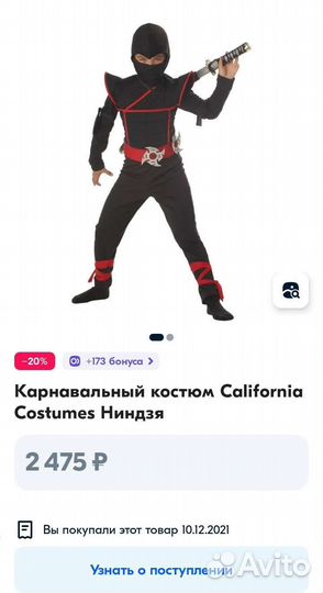 Костюм Ниндзя