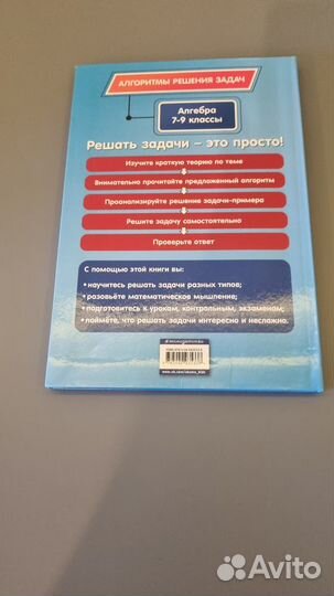 Алгебра 7-9 класс Виноградова,алгоритмы решения