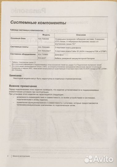 Мини-атс Panasonic KX-TEB308 с системным телефоном