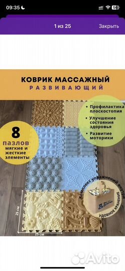 Массажный коврик для детей