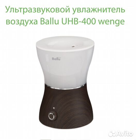 Ультразвуковой увлажнитель воздуха Ballu UHB-400