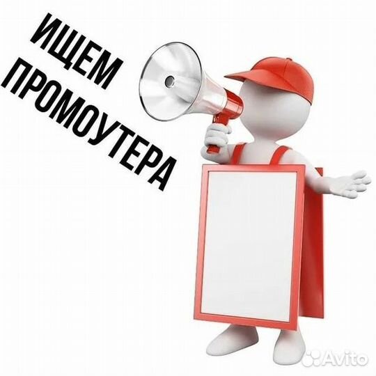 Промоутер Коммунарка