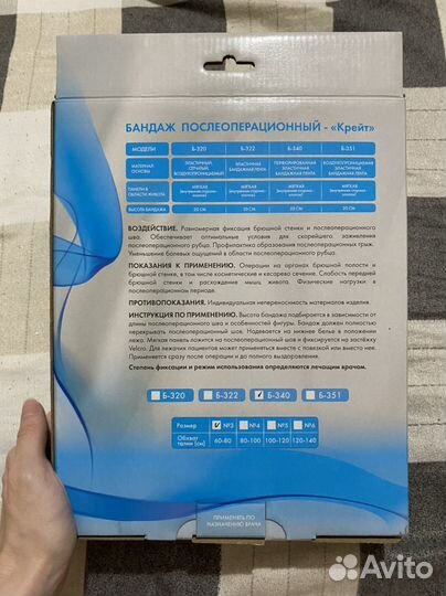 Бандаж послеоперационный крейт