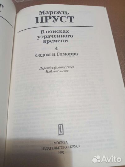 Книга М.Пруст