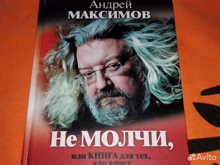 Книги Андрея Максимова