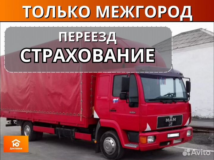 Переезды, Переезды грузчики от 200км