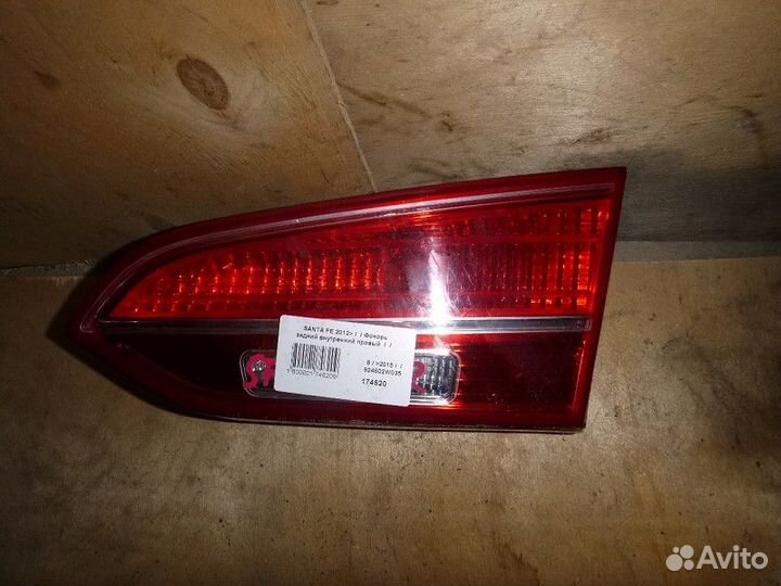 Фонарь задний внутренний правый hyundai santa FE 2