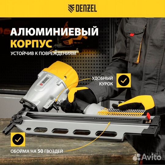 Нейлер пневматический Denzel PN2190 SN21 50 - 90мм