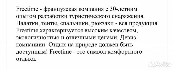 Палатка Freetime Speed 2 самораскладывающаяся