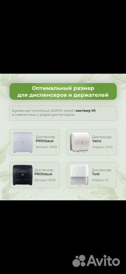 Бумажные полотенца для диспенсера Jasmin