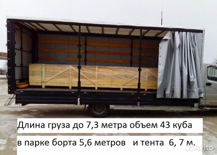 Грузоперевозка Газель, Валдай грузовик 6 m