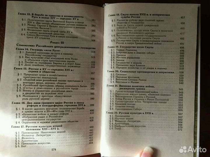 Учебник История России