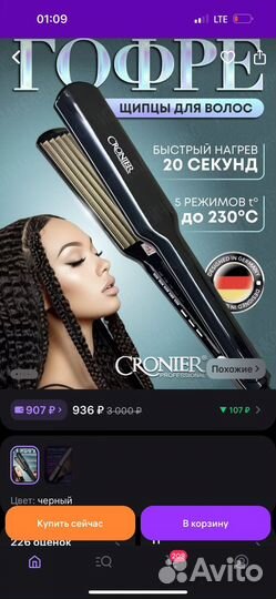 Щипцы белые для гофре новые cronier