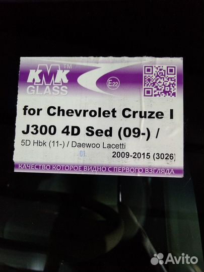 Лобовое стекло Chevrolet Cruze