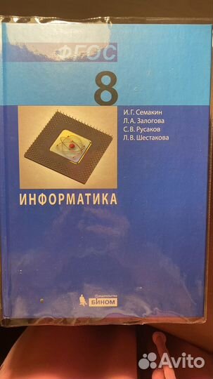 Учебник за 8, 9 класс