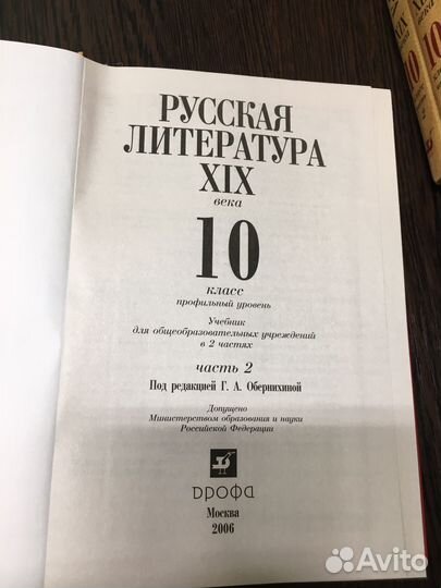 Учебник,русская литература 19 века,10 класс