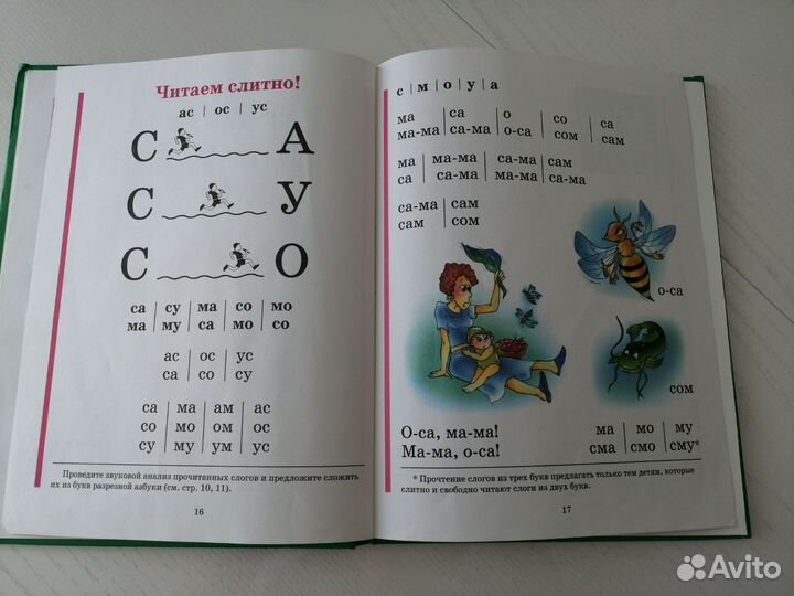 Букварь Н. С. Жукова