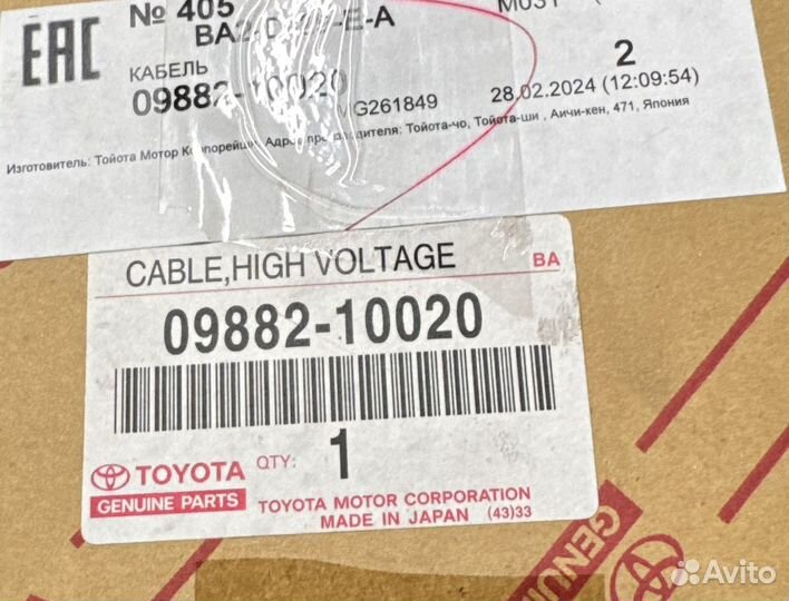 Toyota new original кабель 09882-10020