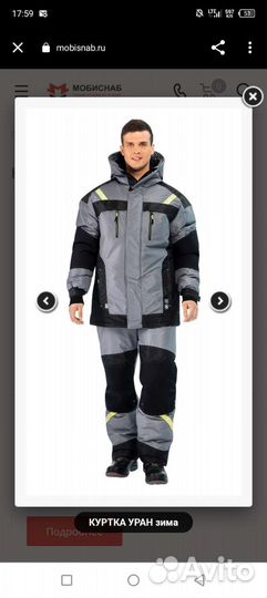 Спецодежда зимняя новая