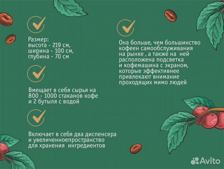 Кофейня от производителя