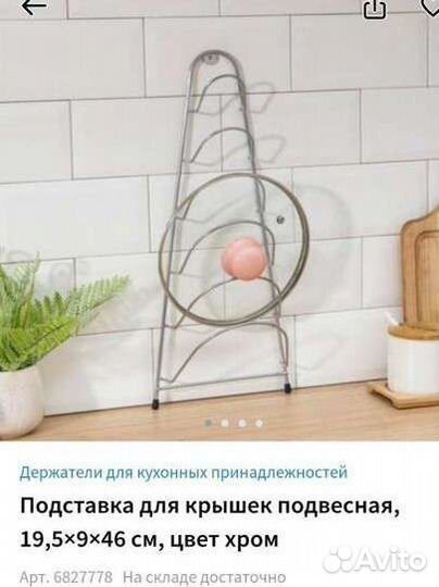 Подставка для крышек