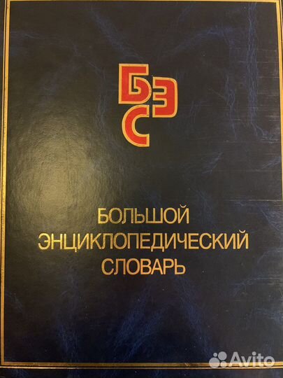 Справочные издания: энциклопедии и словари