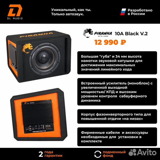 Активный сабвуфер DL Audio Piranha 10A Marin v.2