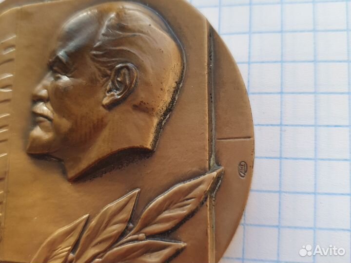 Медаль Ленин лмд