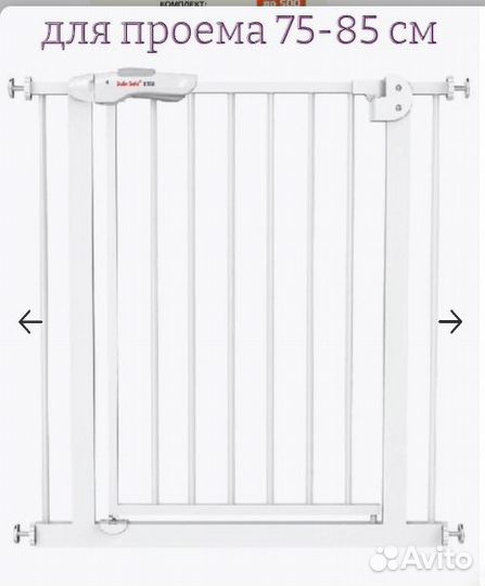 Ворота baby safe от 72 см- 160