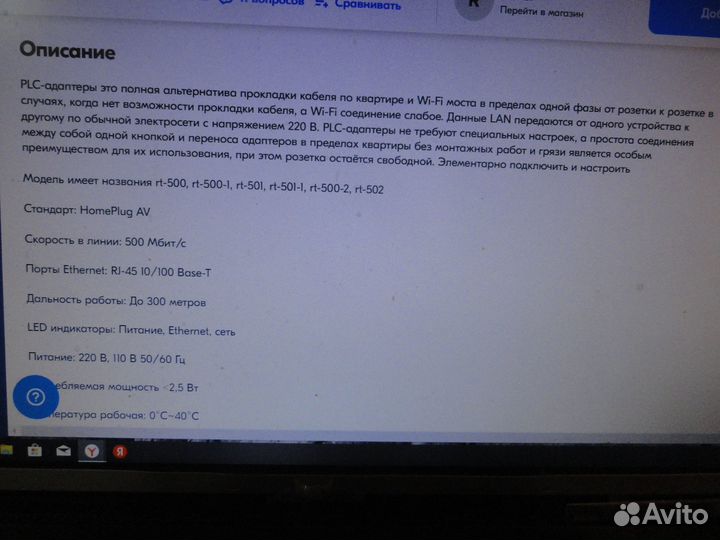 Plc адаптер ростелеком RT-500-1 2шт.-комплект