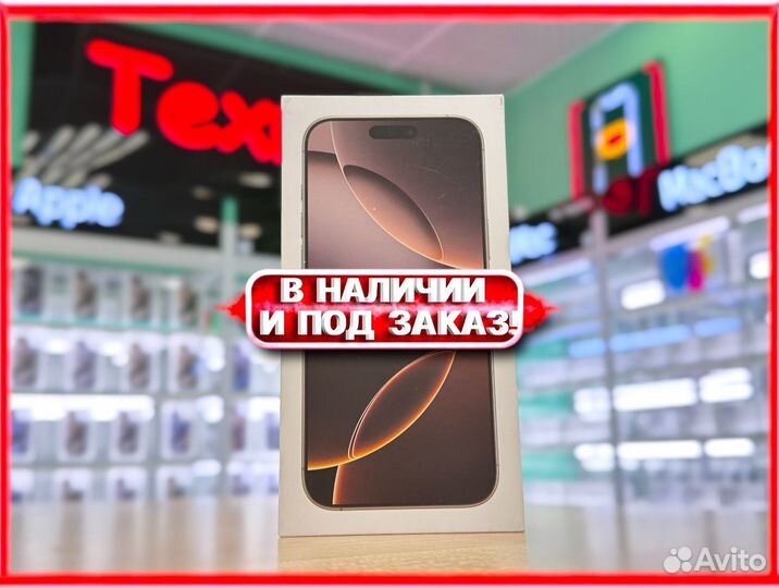 iPhone 16 Pro Max, 256 ГБ