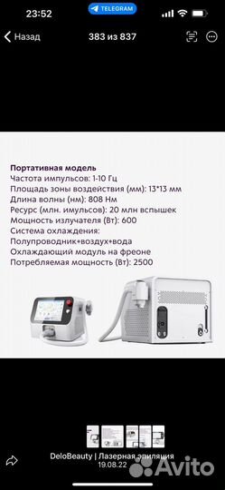 Аппарат для лазерной эпиляции zollaser