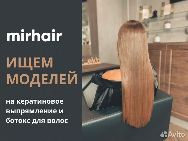 Модель на кератин/ботокс в студию. Читайте отзывы