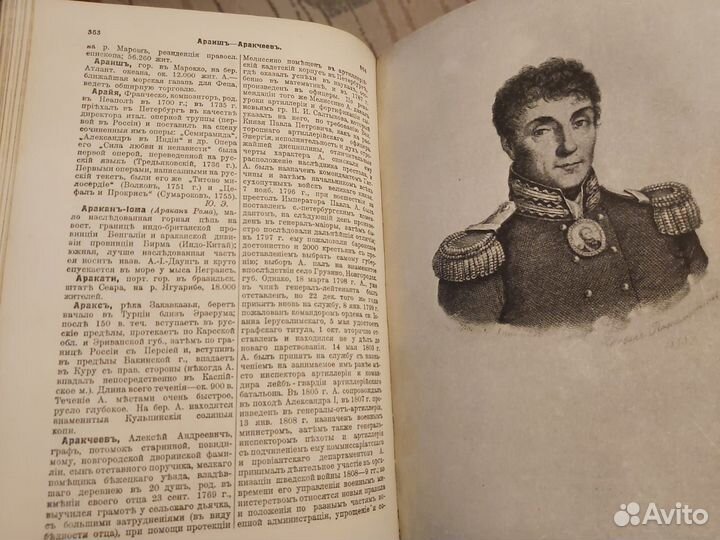 Энциклопедический словарь 